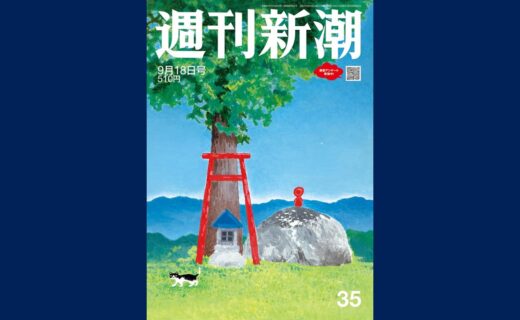雑誌に掲載されました（週刊新潮）