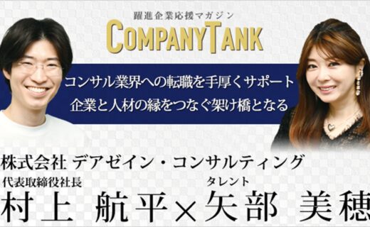 雑誌に掲載されました（COMPANYTANK）